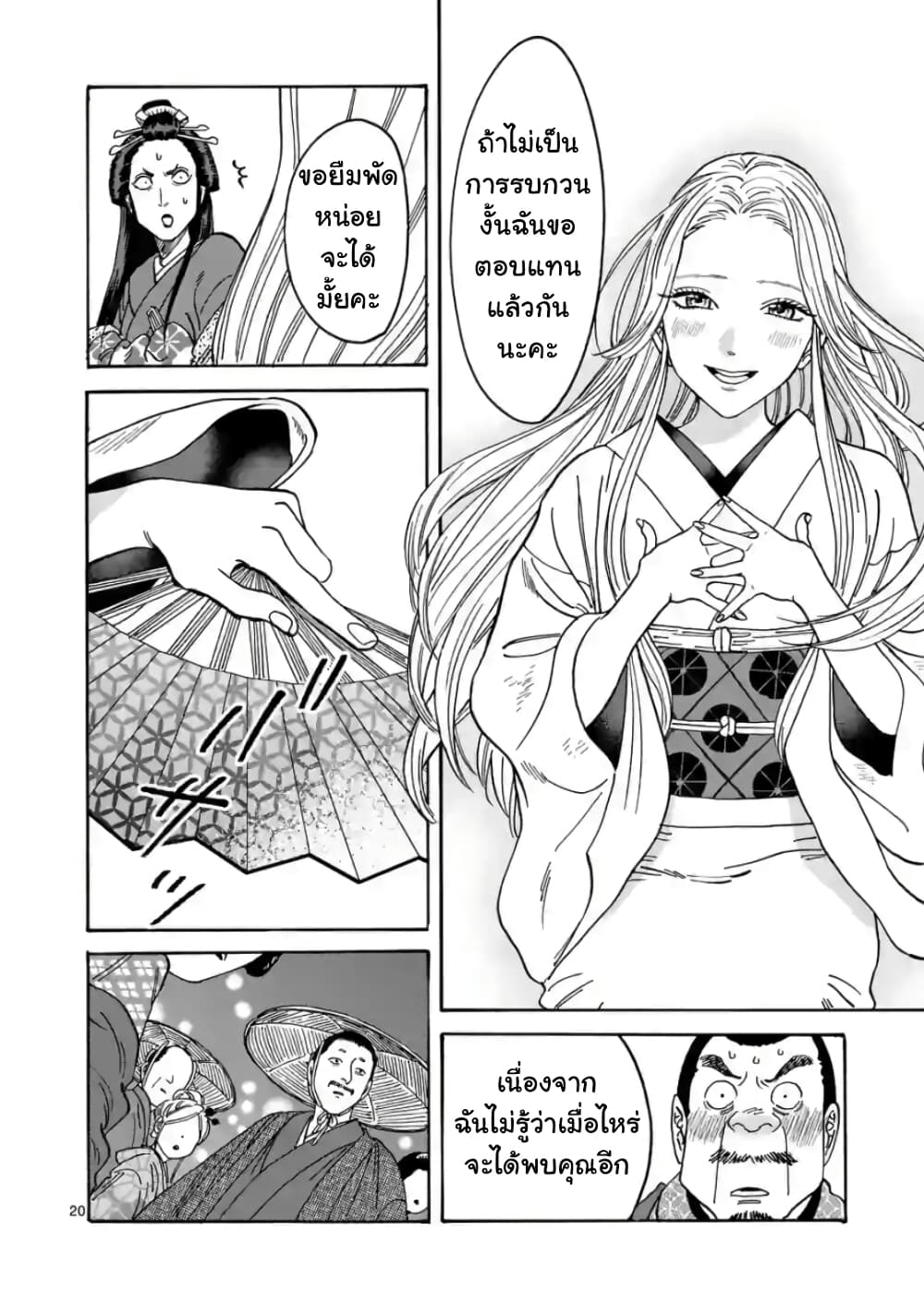 Hotaru no Yomeiri 4 22