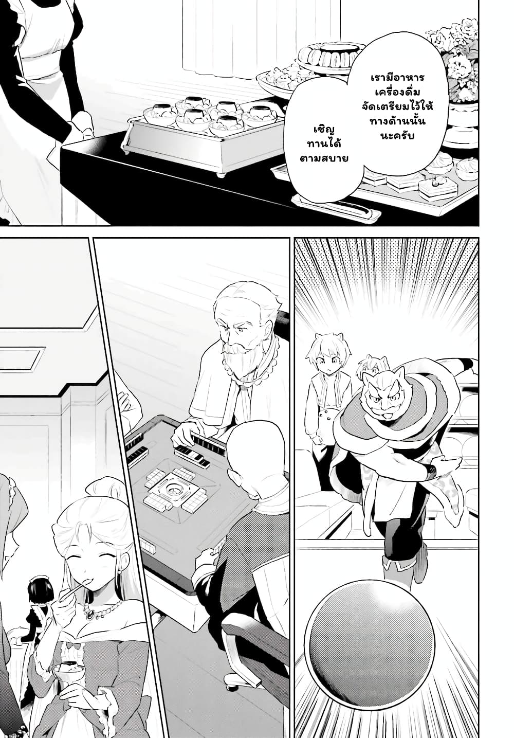 In Another World With My Smartphone ไปต่างโลกกับสมาร์ทโฟน ตอนที่ 48.2 (9)