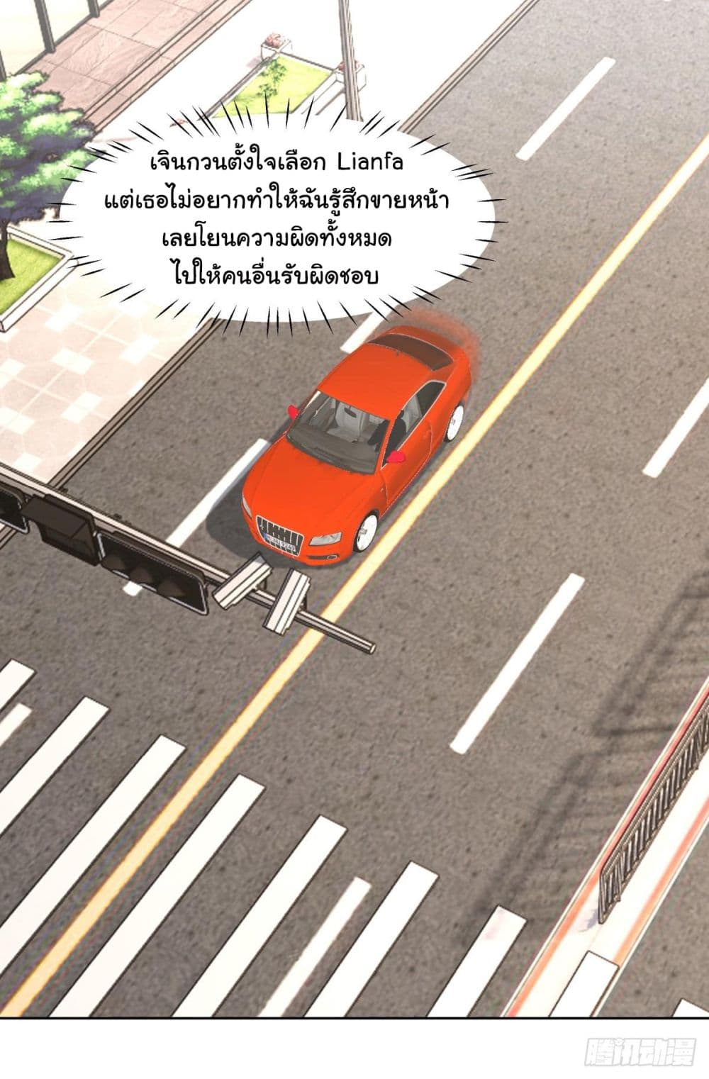 I Really Don’t Want to be Reborn ตอนที่ 104 (13)