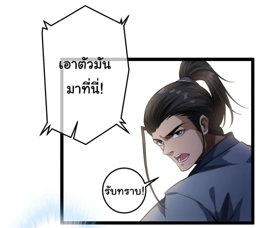 Demon Emperor ตอนที่ 26 (37)