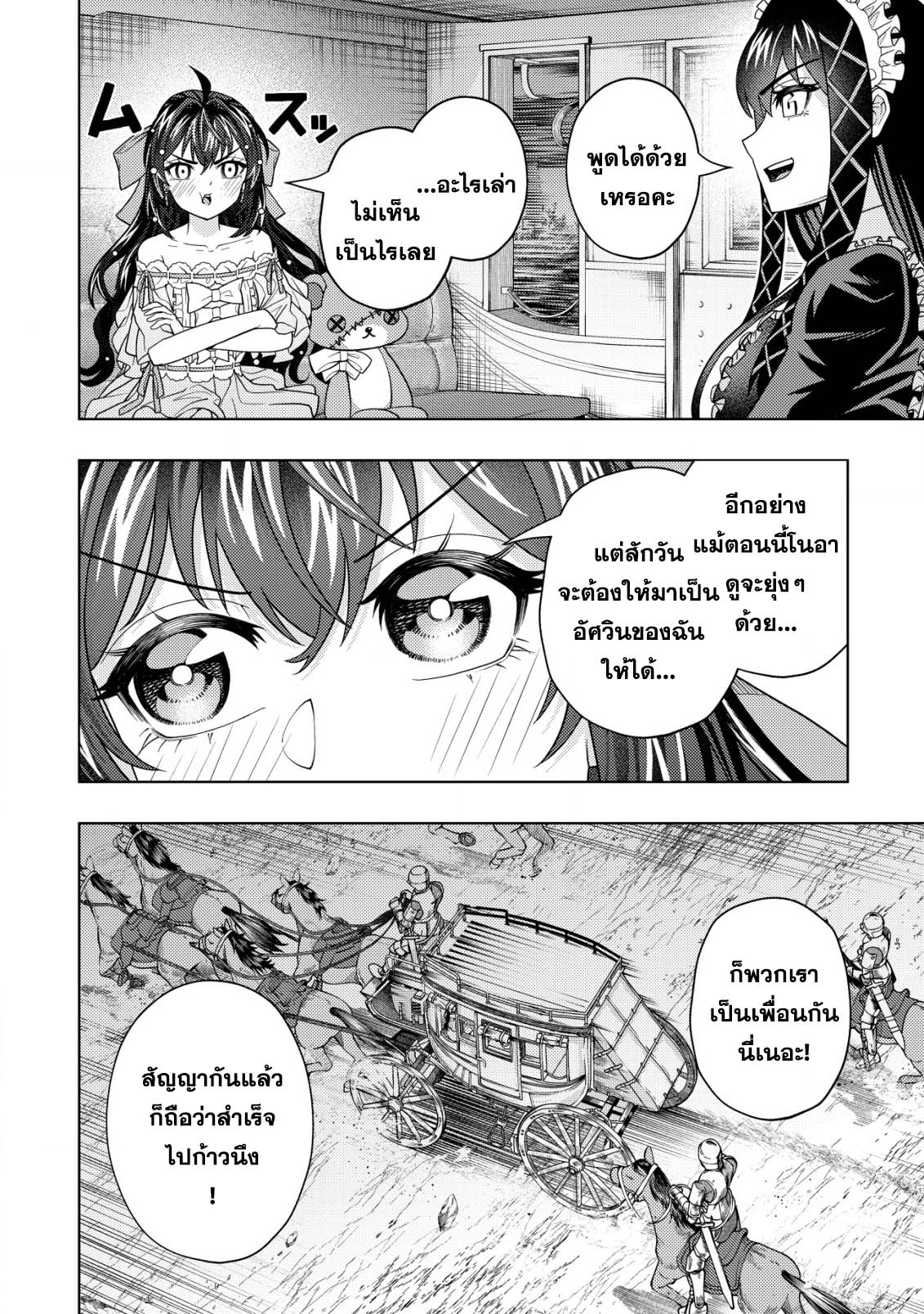 Kaminari Mikado To Yobareta 19.3 (11)