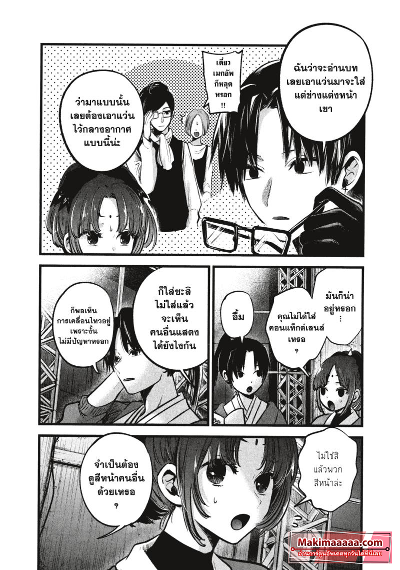 Oshi no Ko 62 (2)