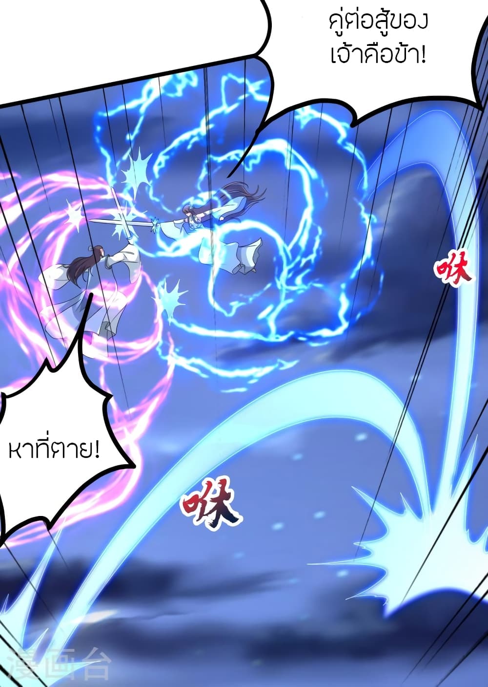 Banished Disciple’s Counterattack ราชาอมตะผู้ถูกขับไล่ ตอนที่ 429 (55)