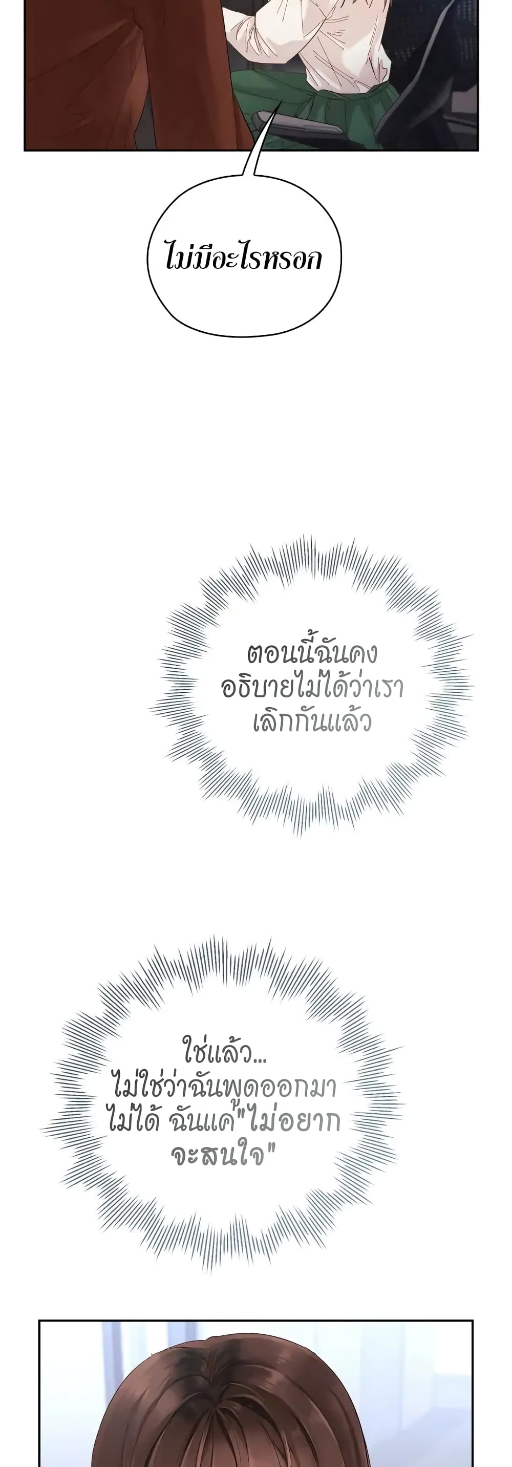 Quiet in the Office! ตอนที่ 5 (43)