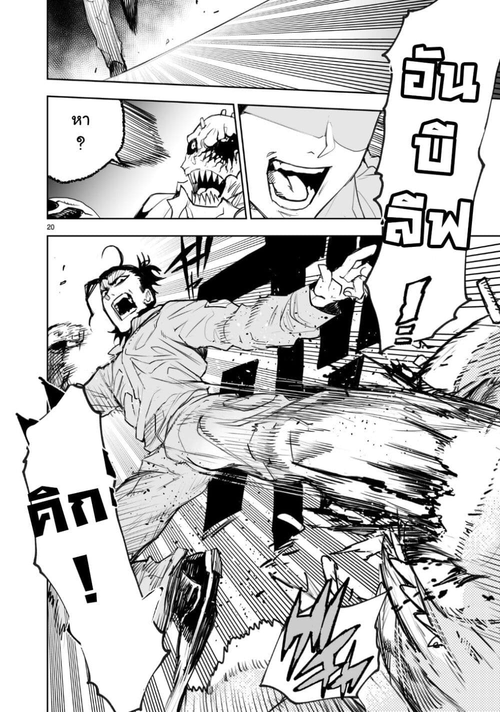 Tokyo Kaijin Rhapsody 2 (21)