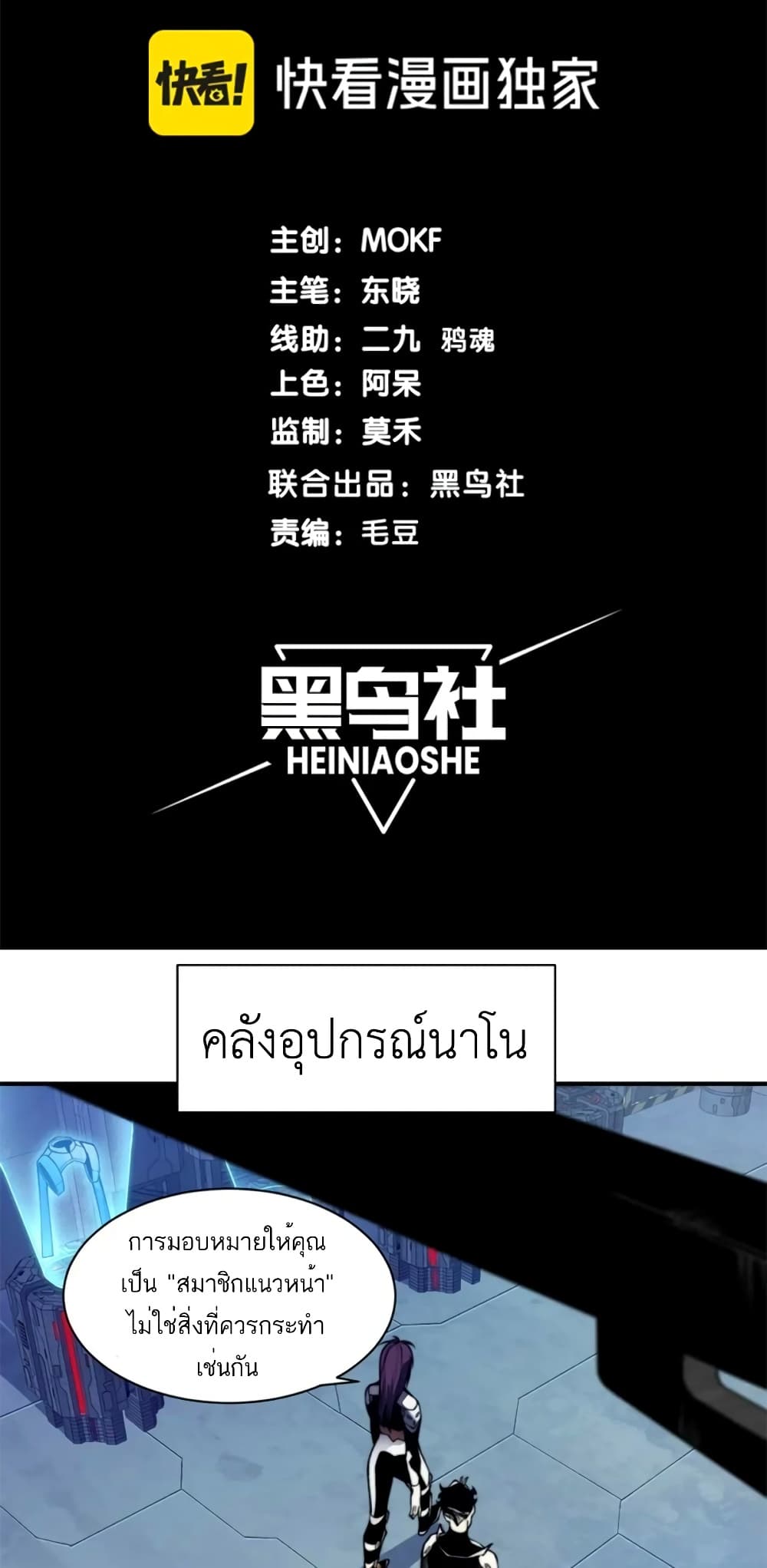 Demonic Evolution ตอนที่ 36 (2)