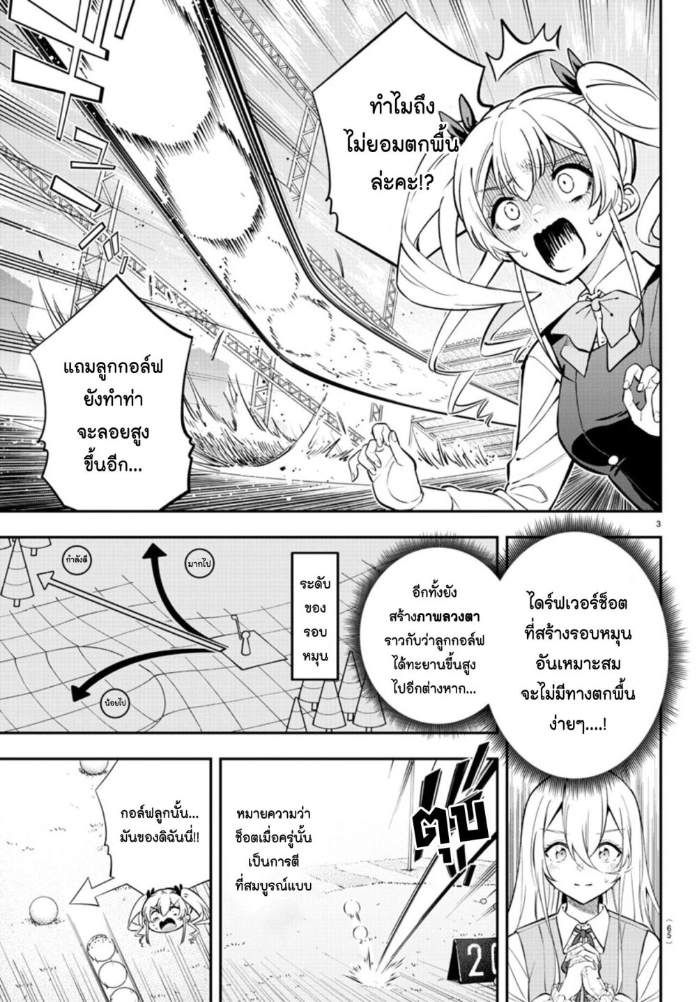 Fairway no Koe wo Kikasete 2 03