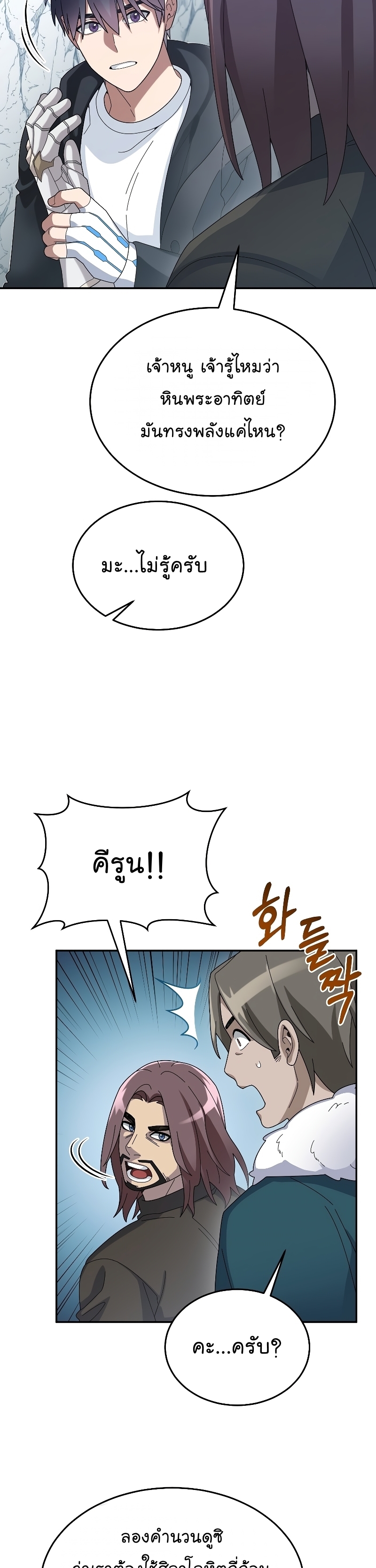 The Newbie Is Too Strong ตอนที่57 (3)