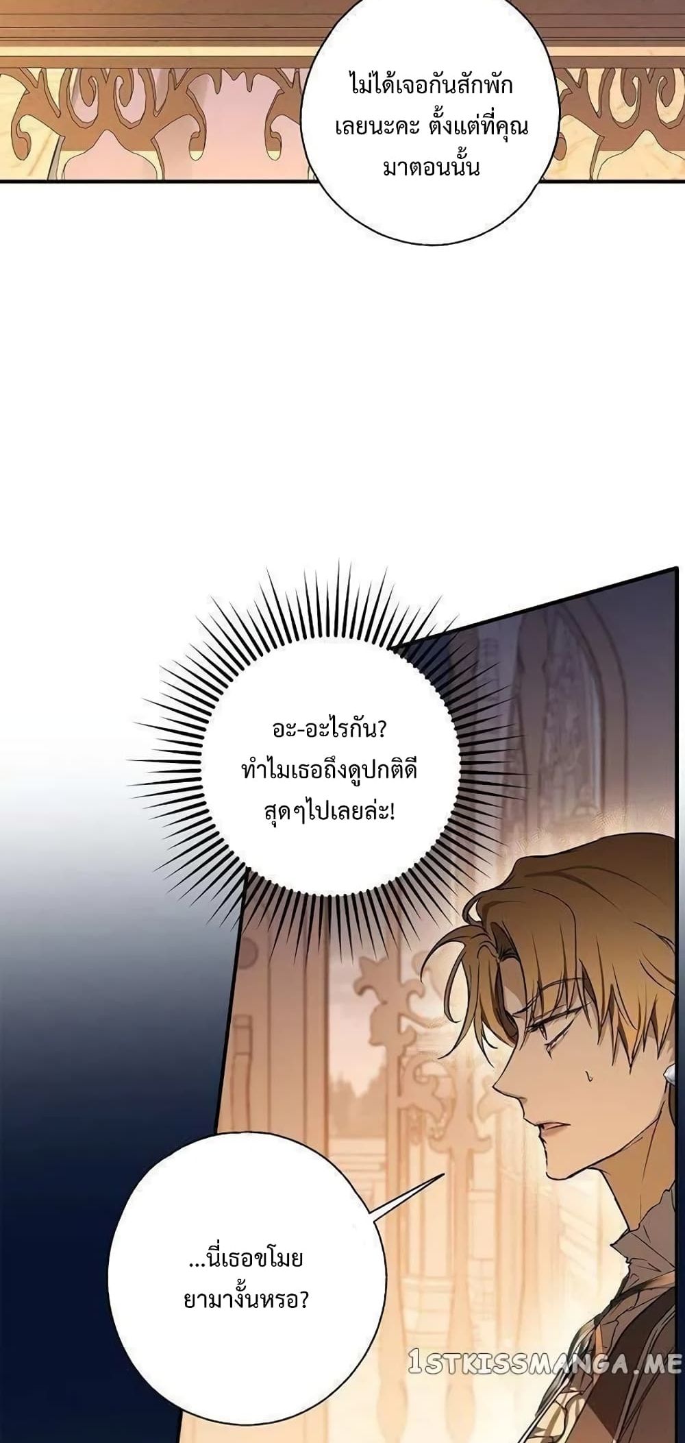 My Body Has Been Possessed By Someone ตอนที่ 6 (38)