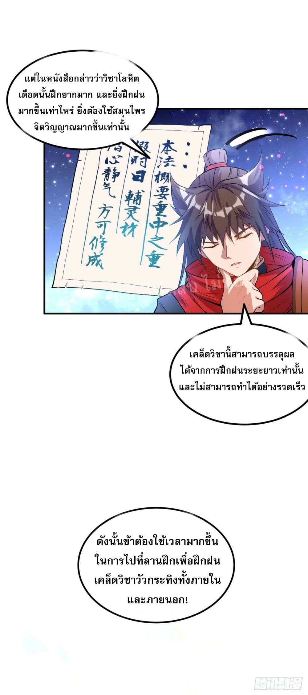 I am the God of War ตอนที่ 9 (16)