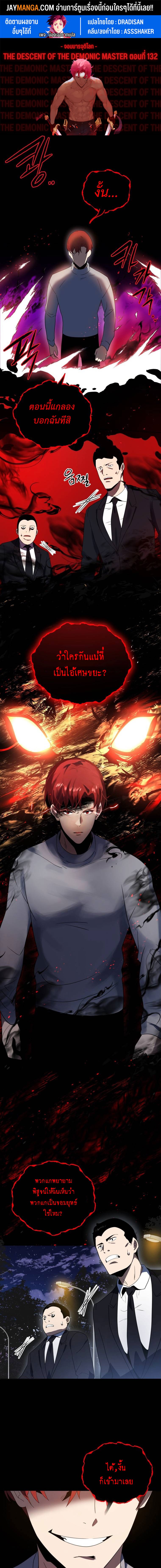 the descent of the demonic master 132.01