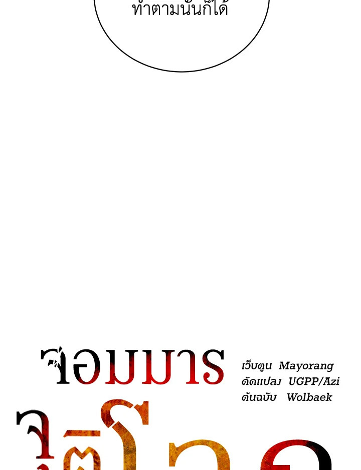 จอมมาร118 023