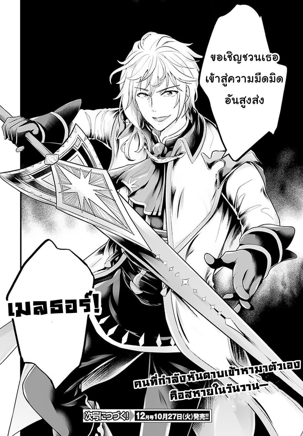 Shindou Yuusha to Maid Onee san ตอนที่ 10 (24)