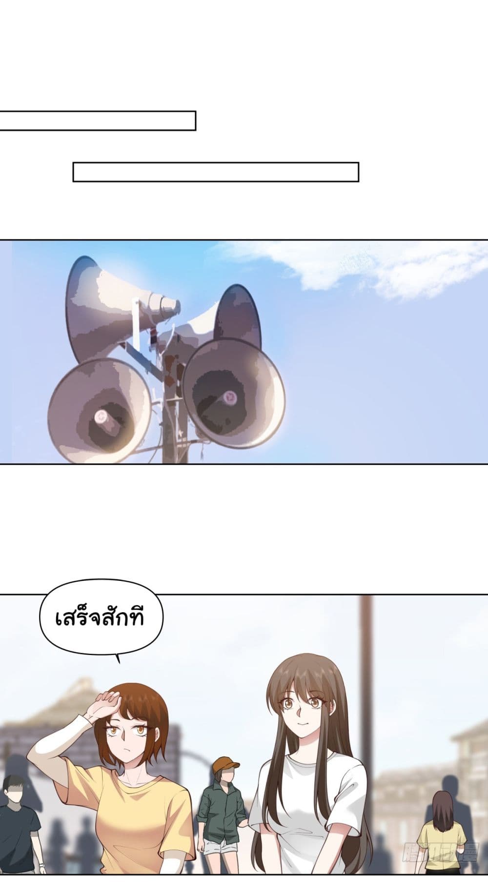 I Really Don’t Want to be Reborn ตอนที่ 106 (24)