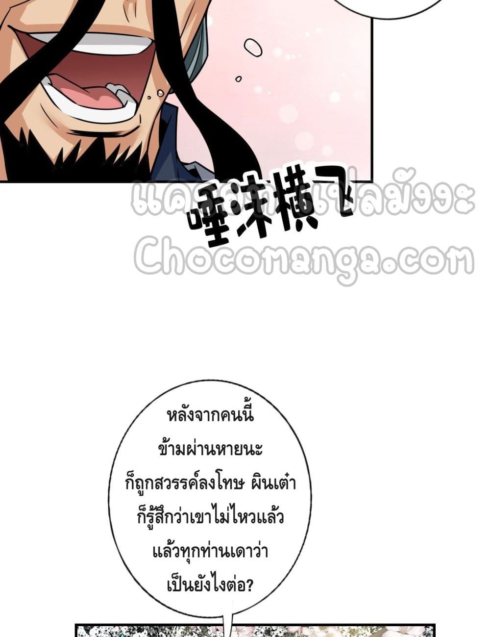 King of God ตอนที่ 81 (48)