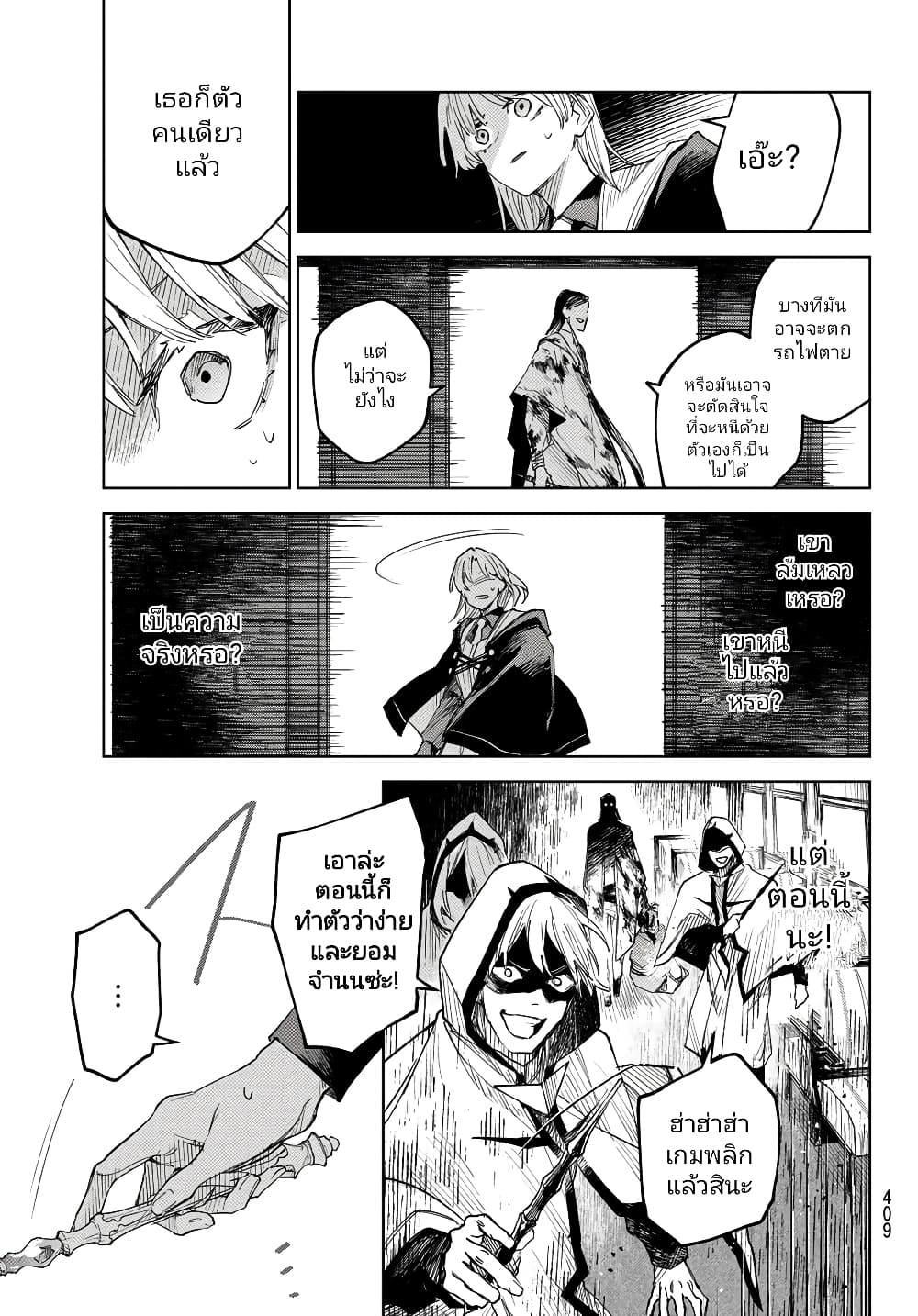 Danzai no Majutsugari ตอนที่ 3.1 (19)