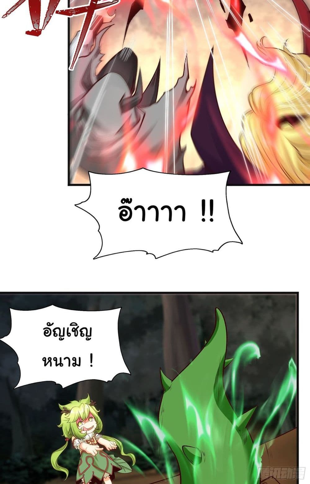 Awakening SSS Rank Skill After A Kiss ตอนที่ 71 (72)