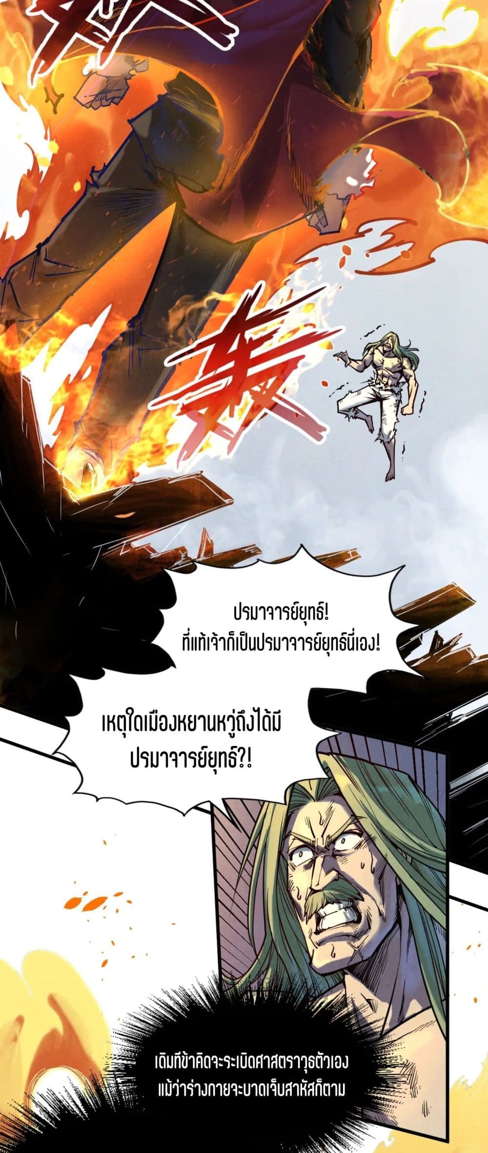 The Eternal Supreme ตอนที่ 152 (4)