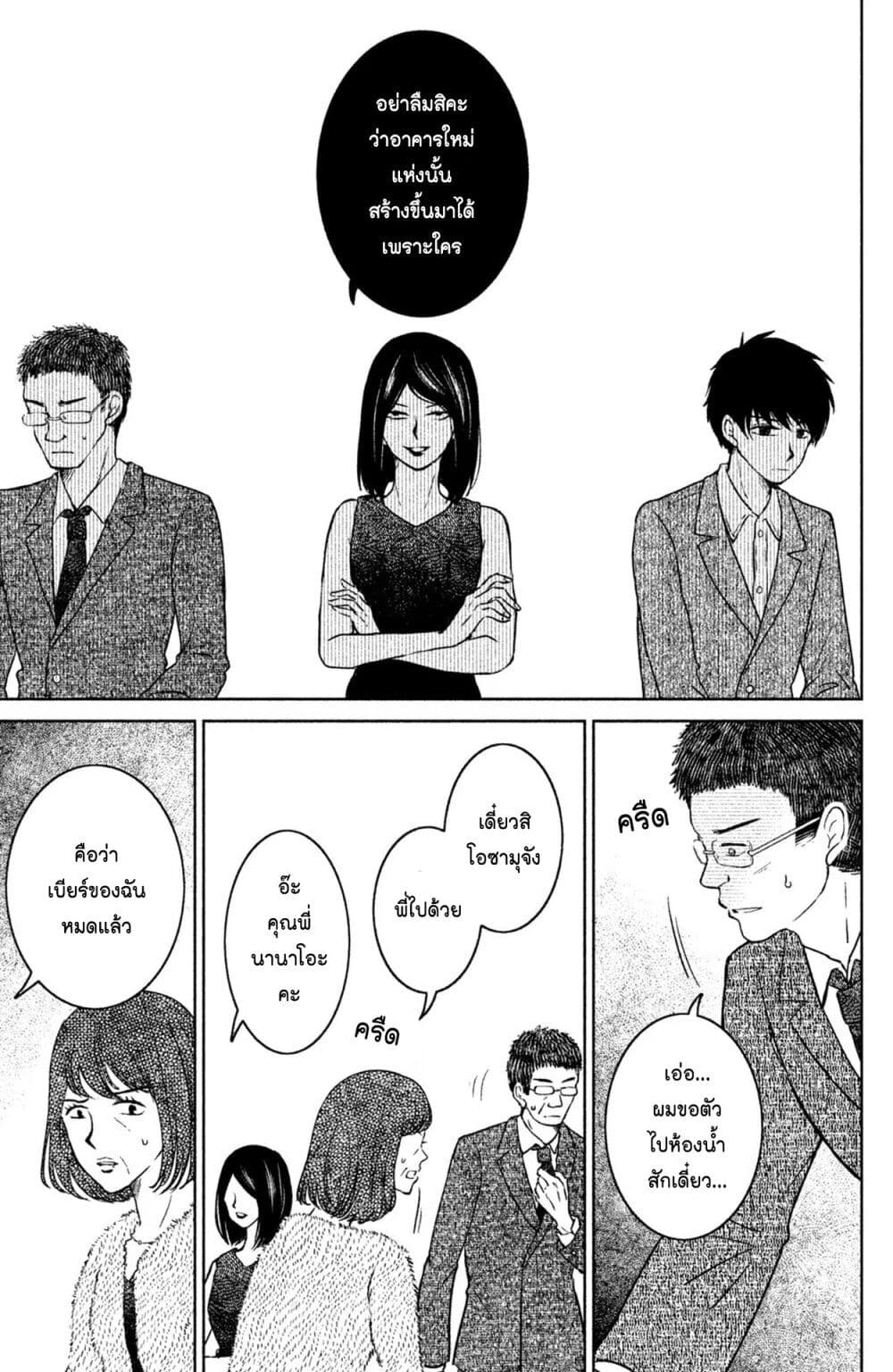 Mitaraike Enjou suru ตอนที่ 22 (19)