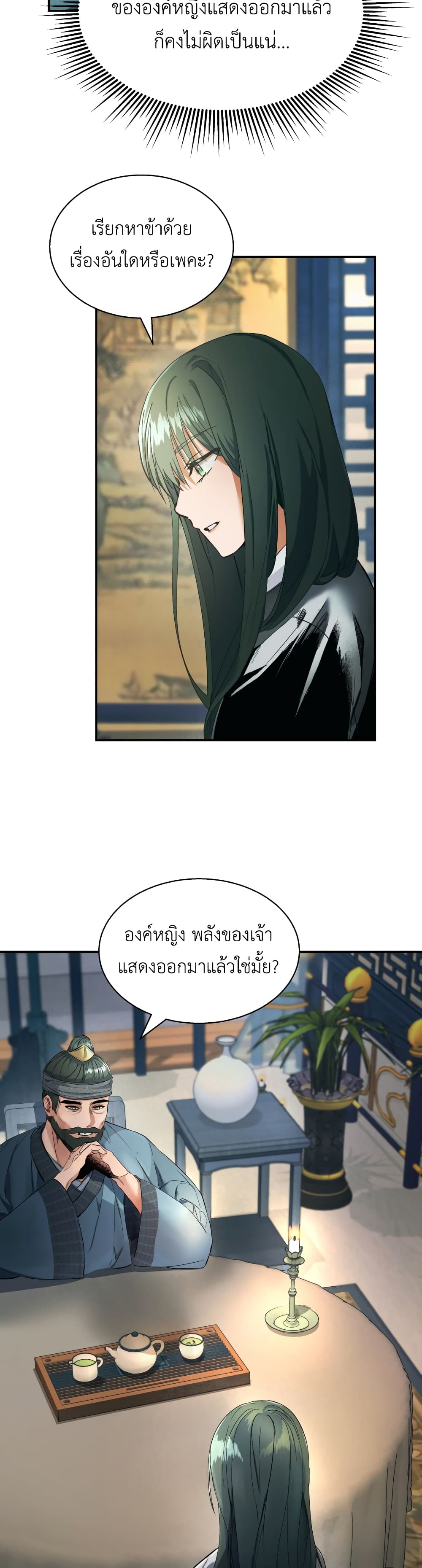 The Palace Beast ตอนที่ 1 (52)
