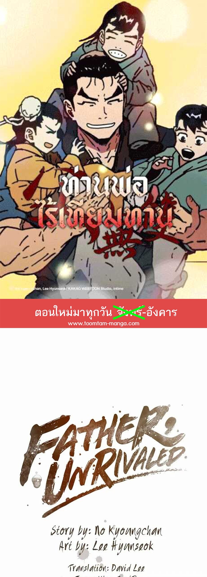 Peerless Dad ตอนที่ 274 (1)