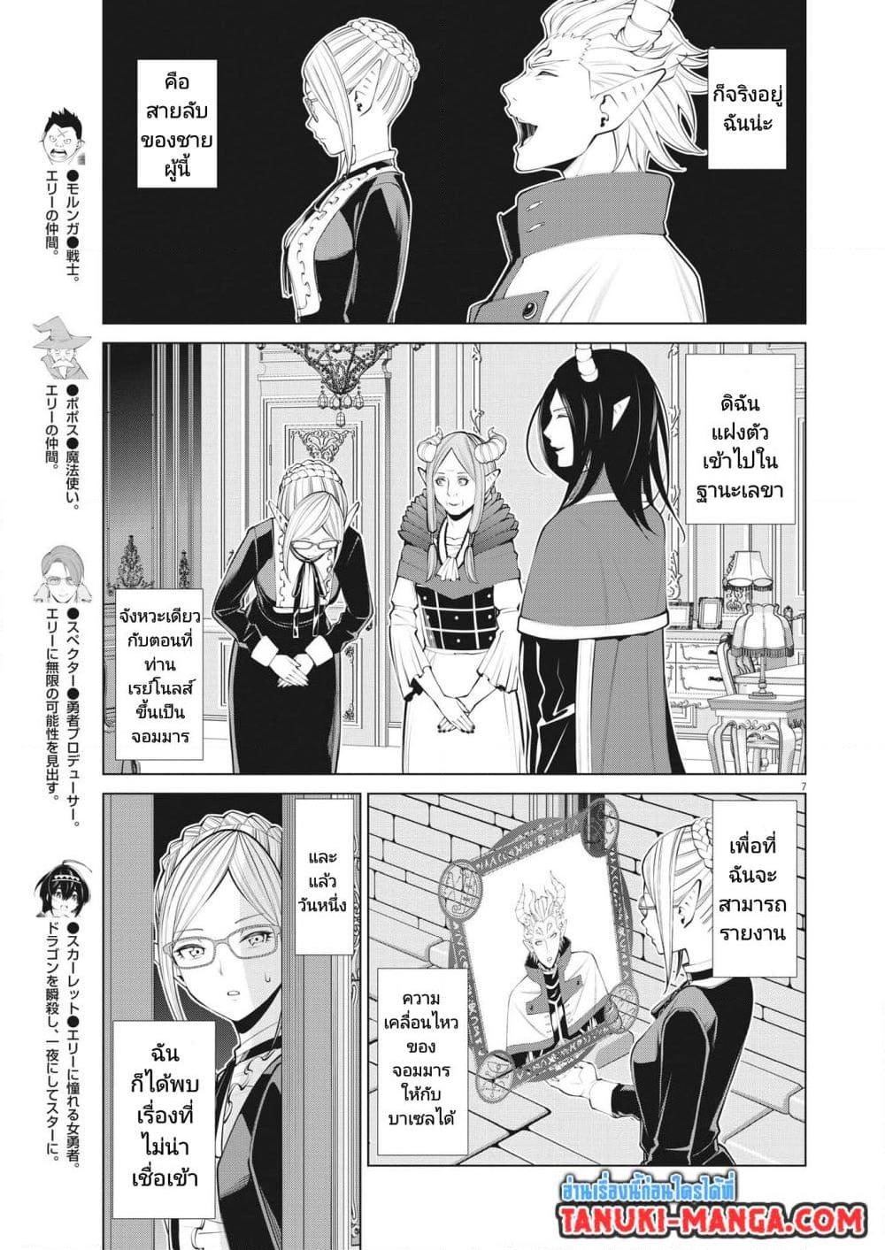Maou ga Zutto Mite Iru ตอนที่ 20 (7)