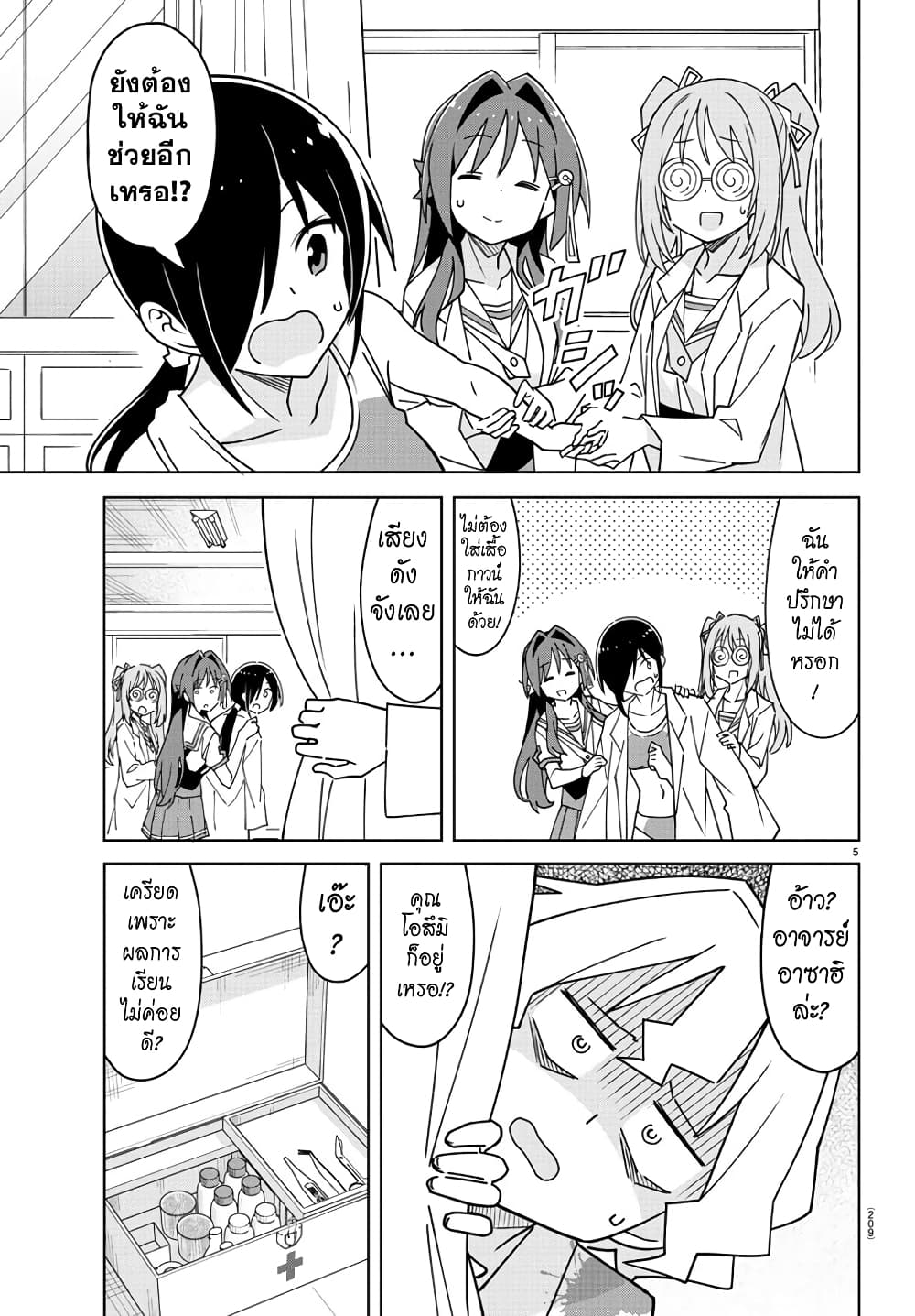Atsumare! Fushigi Kenkyubu ตอนที่ 329 (5)