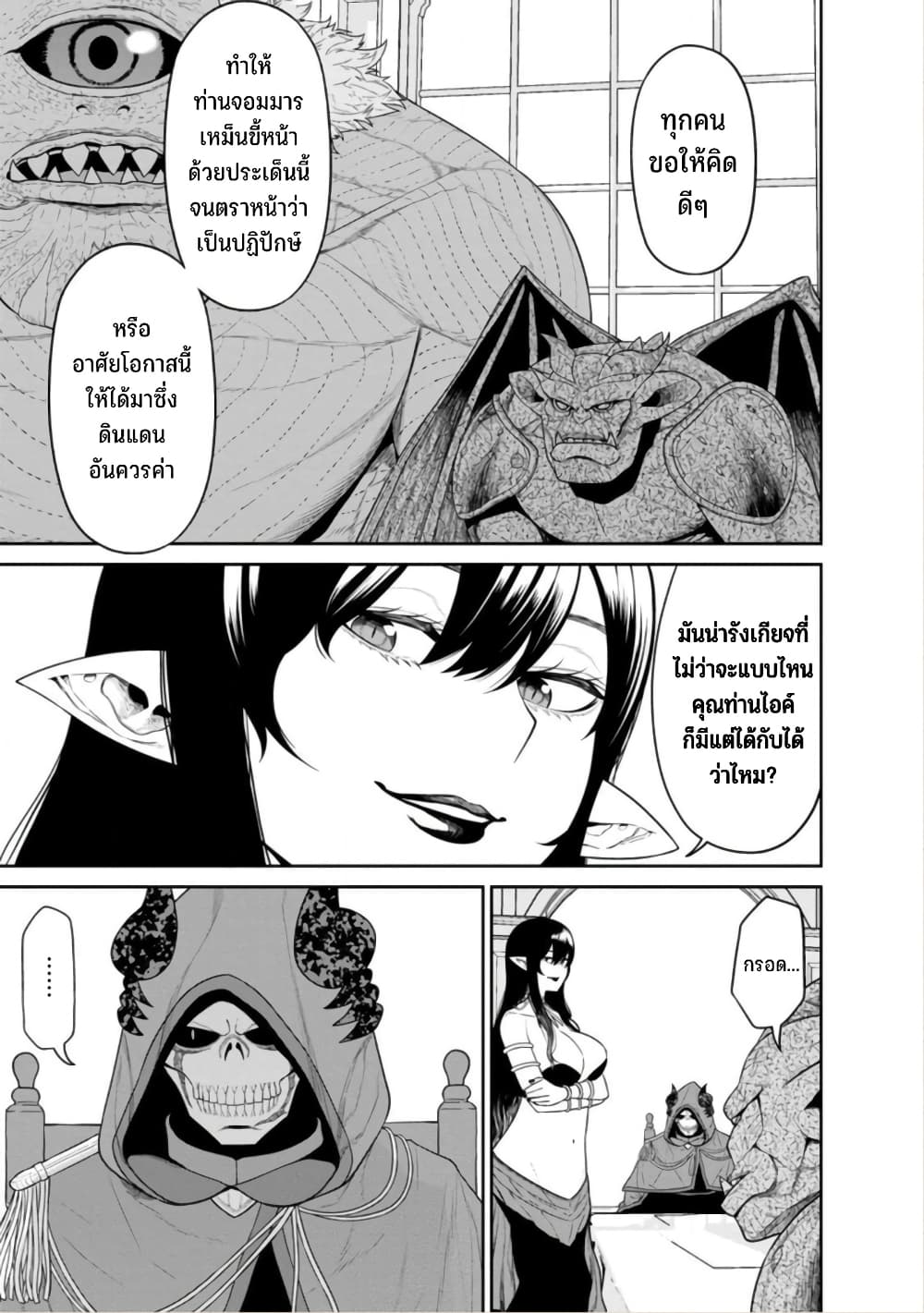 Maou gun Saikyou no Majutsushi wa Ningen datta ตอนที่ 38 (10)