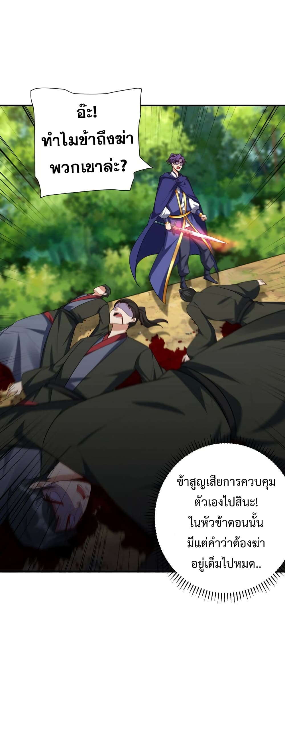 Rise of The Demon King รุ่งอรุณแห่งราชาปีศาจ ตอนที่ 288 (17)