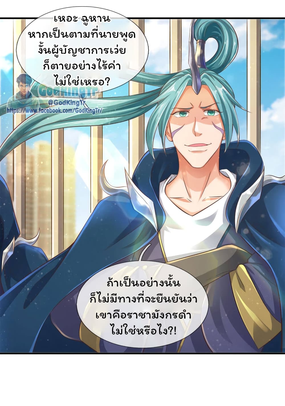 Eternal god King ตอนที่ 241 (21)