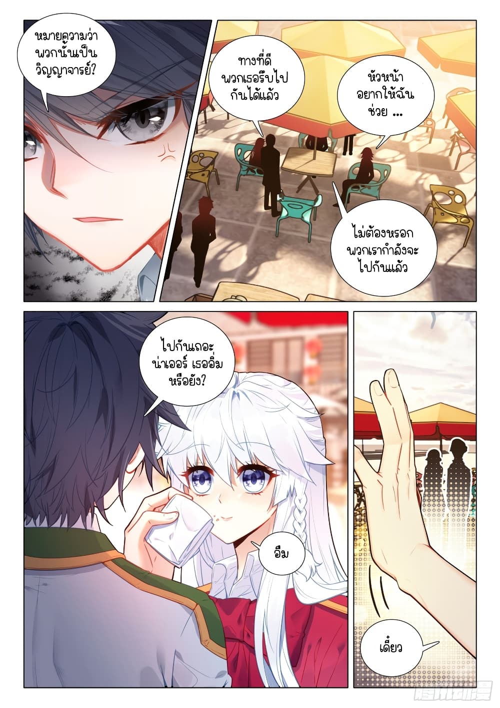 Douluo Dalu 3 The Legend of the Dragon King ตอนที่ 281 (15)