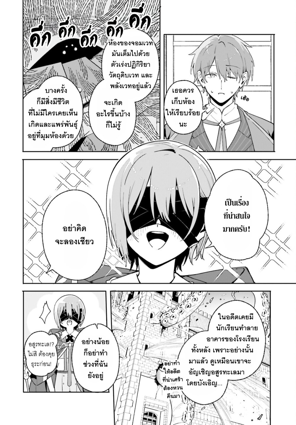 Majutsushi Kunon wa Miete Iru 27 (3)
