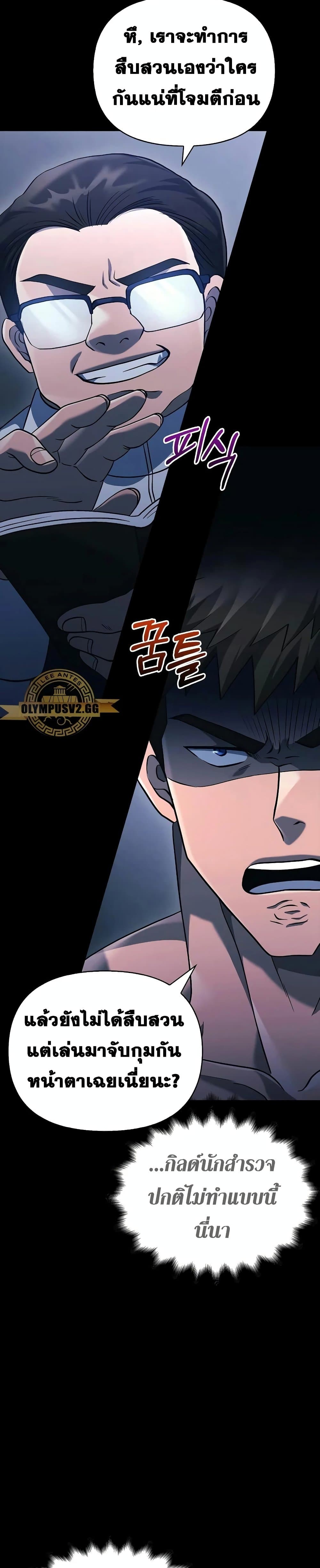Surviving The Game as a Barbarian ตอนที่ 32 (4)