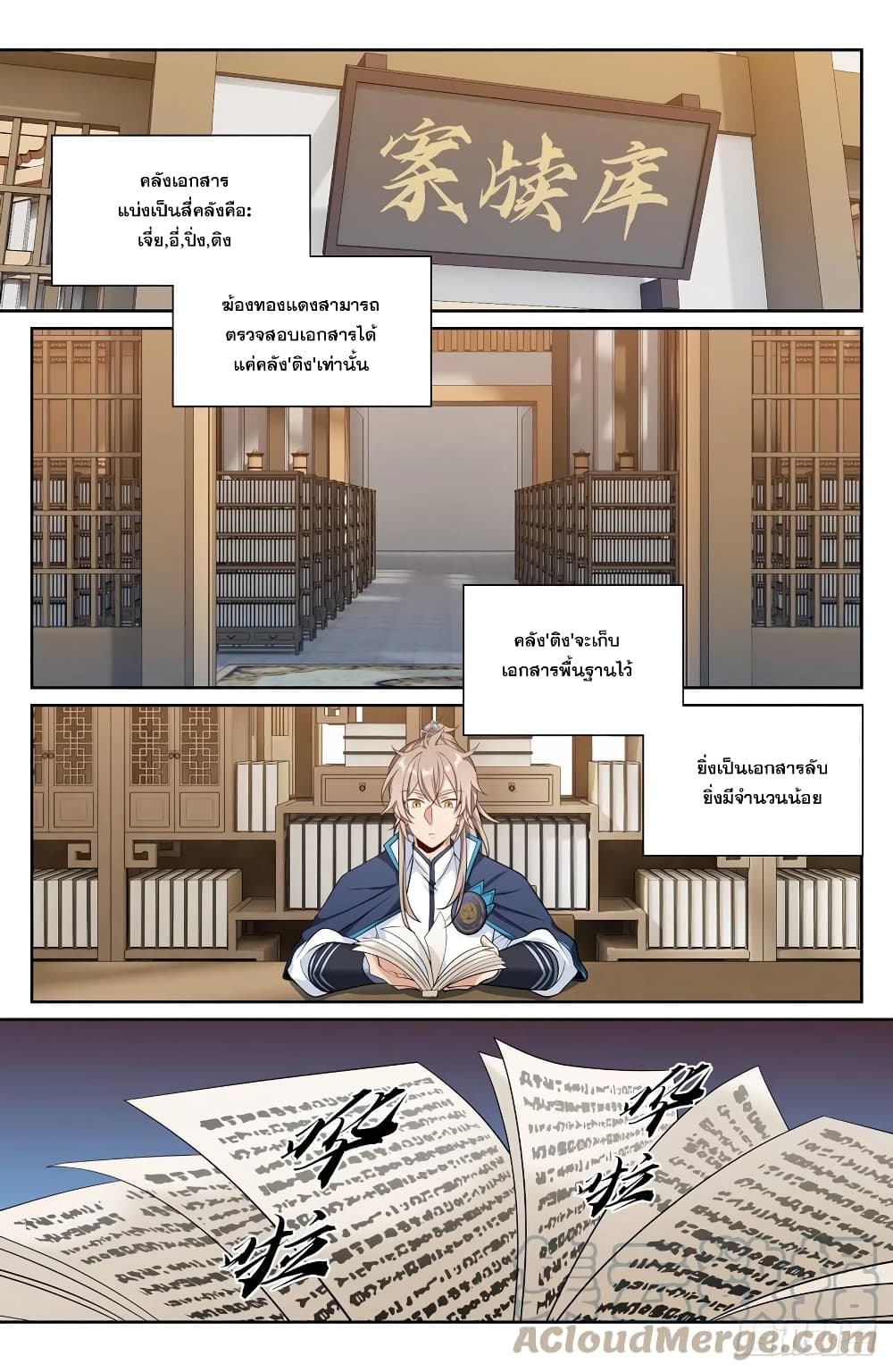Nightwatcher ตอนที่ 94 (9)