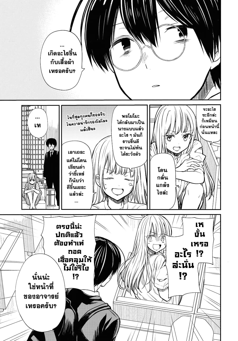 1 nen A gumi no Monster ตอนที่ 13 (24)