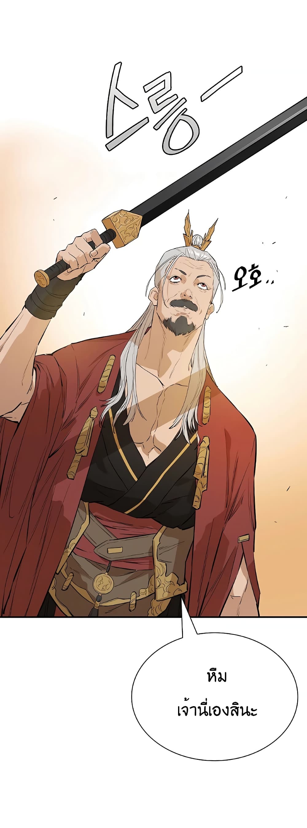 The Villainous Warrior ตอนที่ 22 (21)
