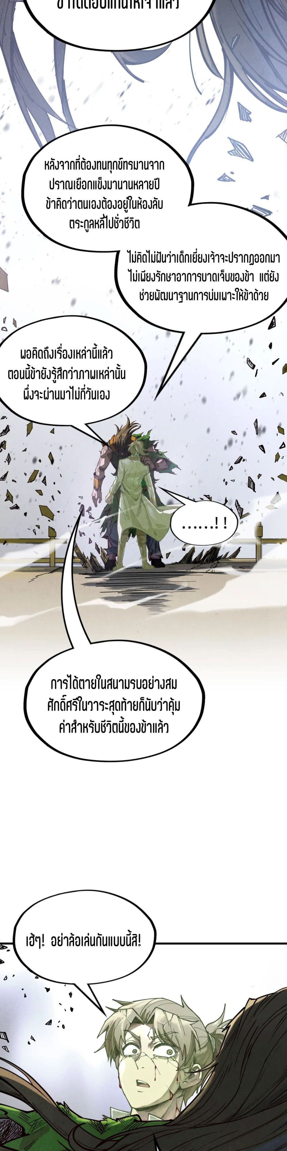 The Eternal Supreme ตอนที่ 151 (25)