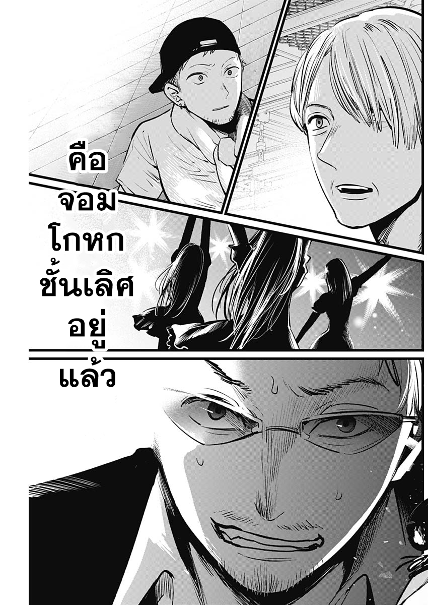 Oshi no Ko 2 (18)