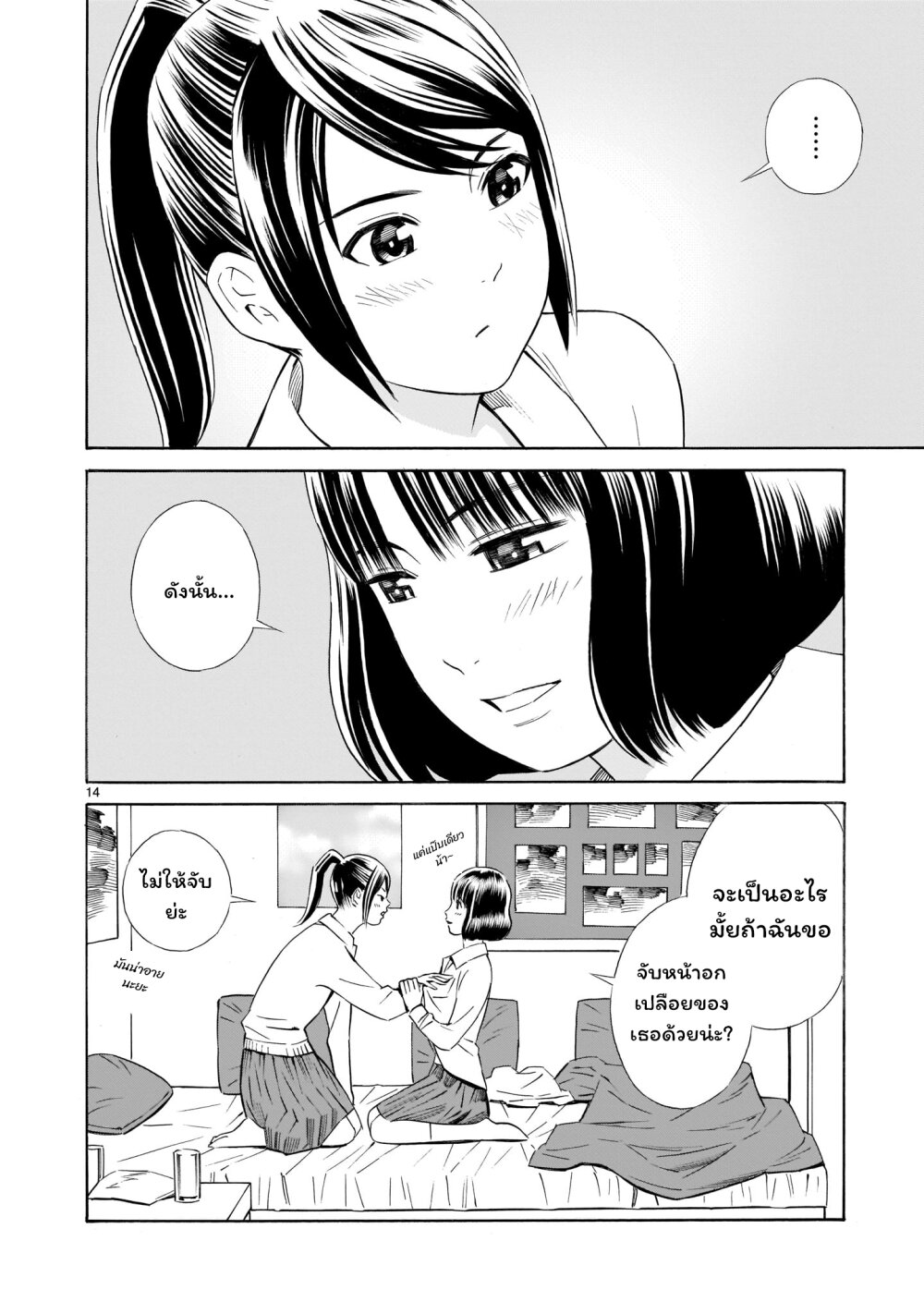 Kyou kara mirai 6.5 (14)