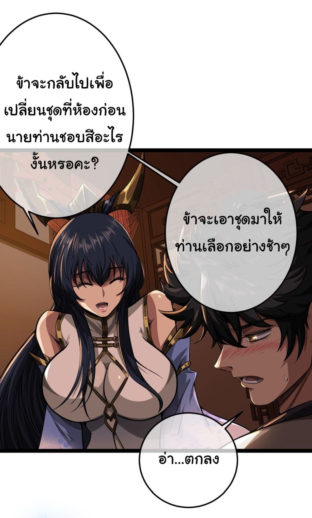 Demon Emperor ตอนที่ 22 (25)
