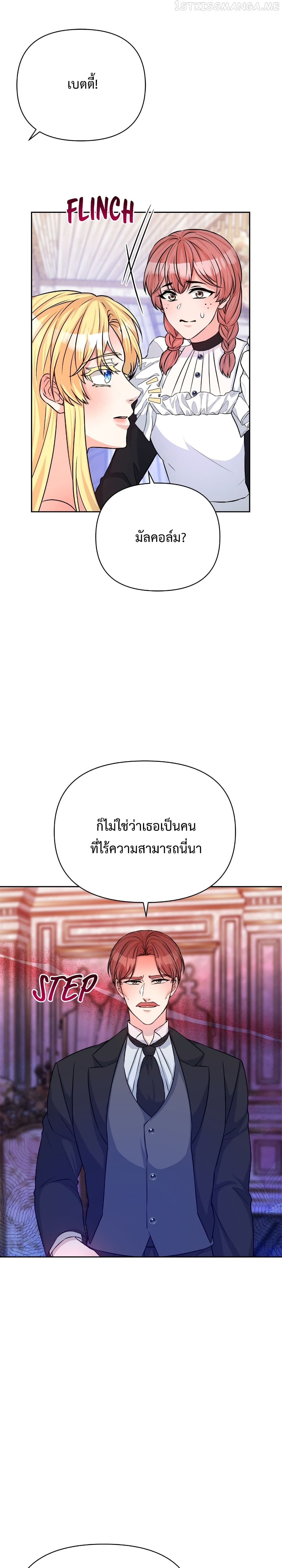 Lady Edita ตอนที่ 19 (5)