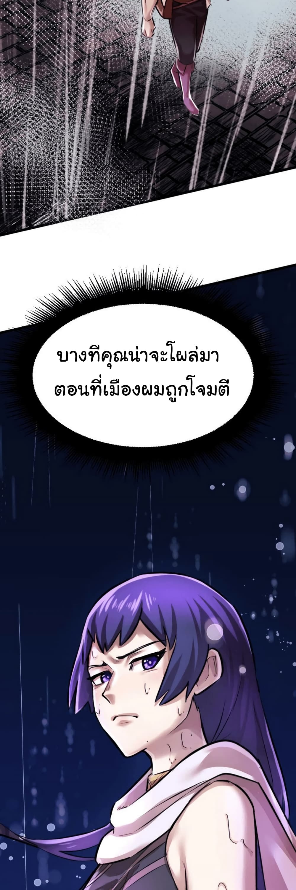DevilUp ตอนที่ 8 (2)