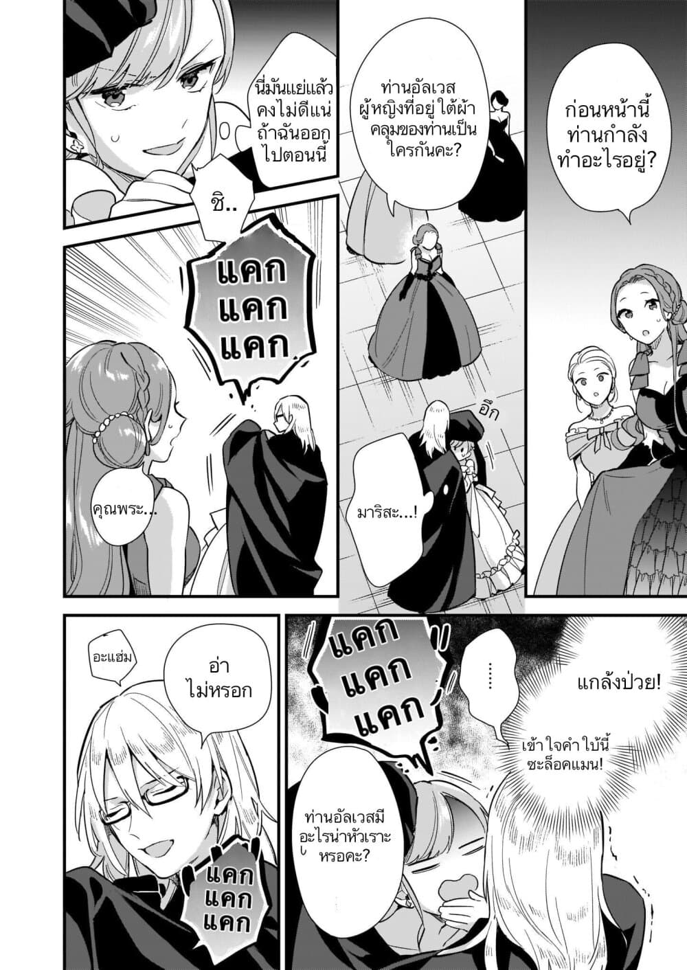 I Want to Be a Receptionist of The Magic World! ตอนที่ 8 (31)