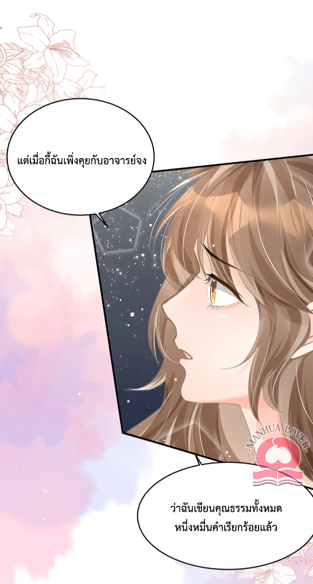 President Ji’s Sweet Wife Is Fierce and Wild ตอนที่ 26 (21)