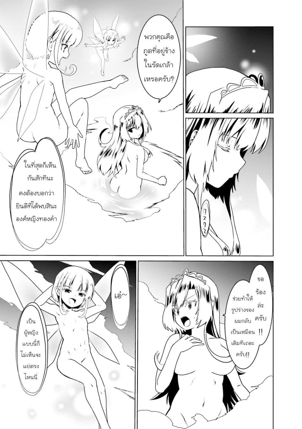 Douyara Watashi No Karada Wa Kanzen Muteki No You Desu Ne ตอนที่ 48 (9)