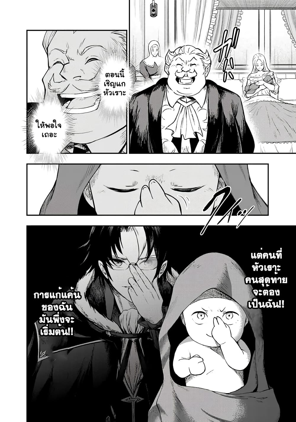 Fukushuu No Tensei Kizoku 2.1 07