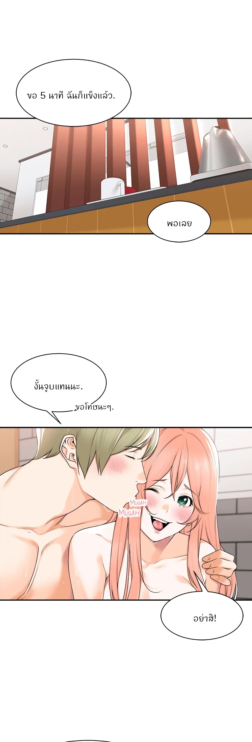Manager, Please Scold Me 8 (6)