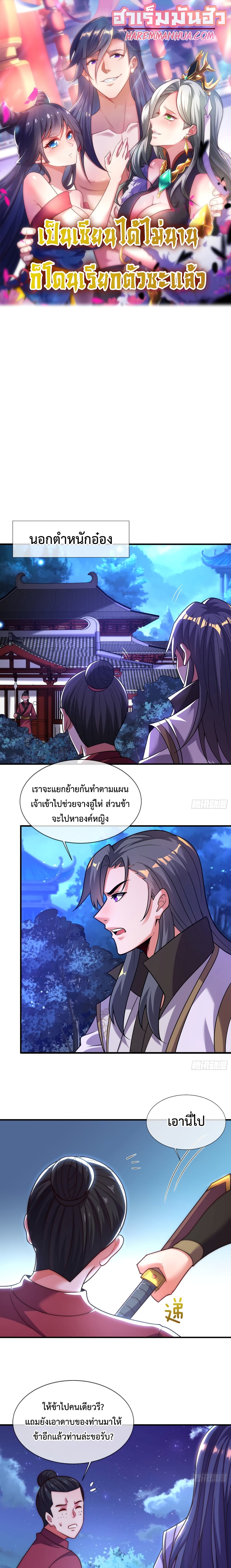 Become A Master Not Too Long But Got Summon Suddenly ตอนที่ 13 (1)