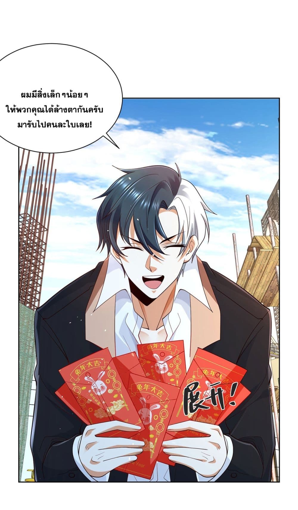 Sorry, I’m A Villain ตอนที่ 80 (11)