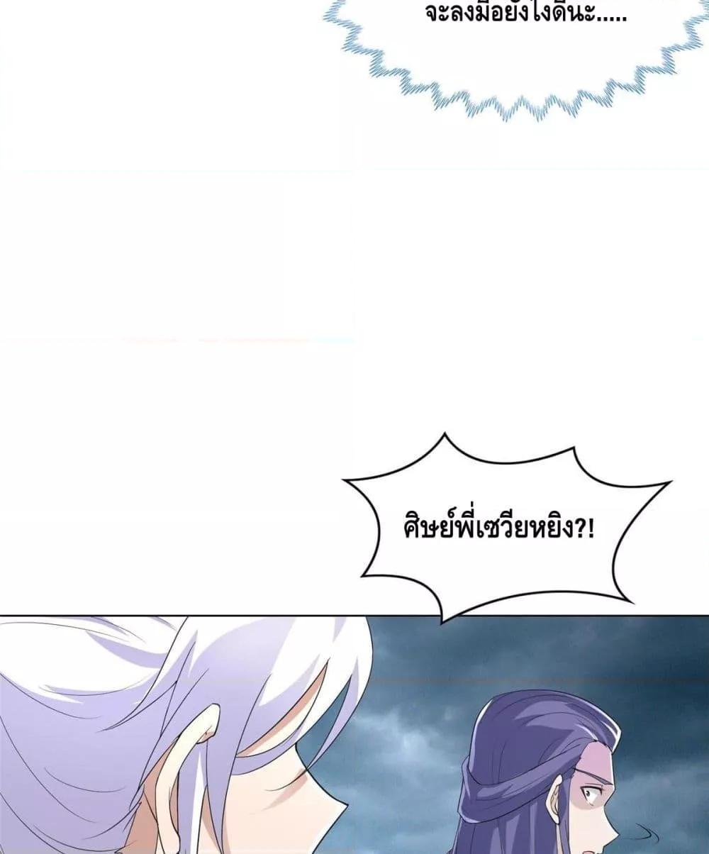 Intelligent Comprehension System ตอนที่ 50 (17)